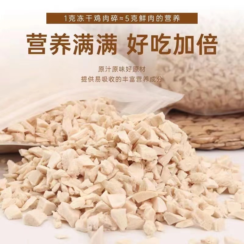 【汤姆星球】鸡肉碎猫狗通吃增肥发腮营养满满纯鸡肉宠物零食食品