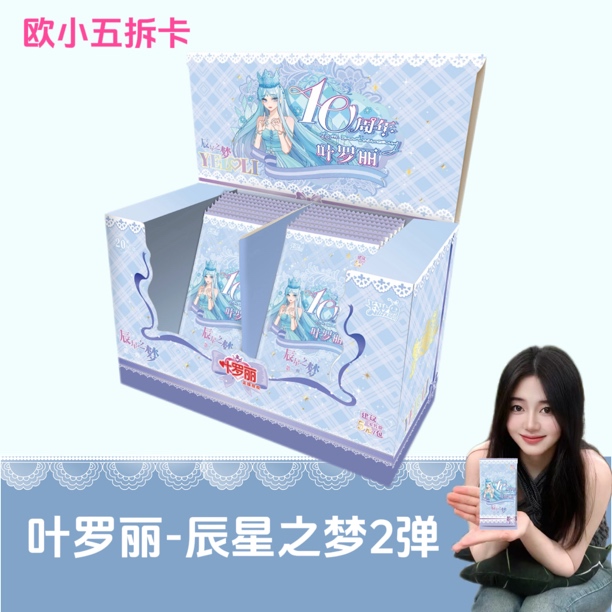 【叠叠】卡游 叶罗丽卡片辰星之梦第二弹