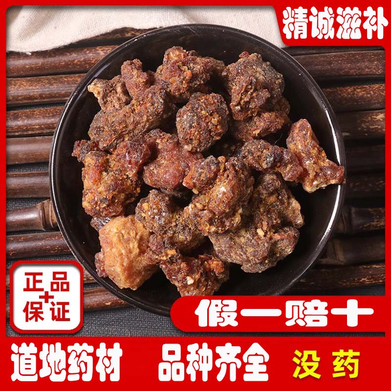 精选 没药250克 油胶树脂