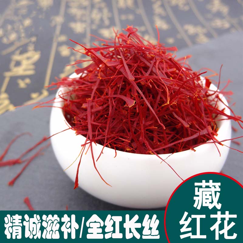 精选 藏红花2克 泡水汤色浓郁金黄 