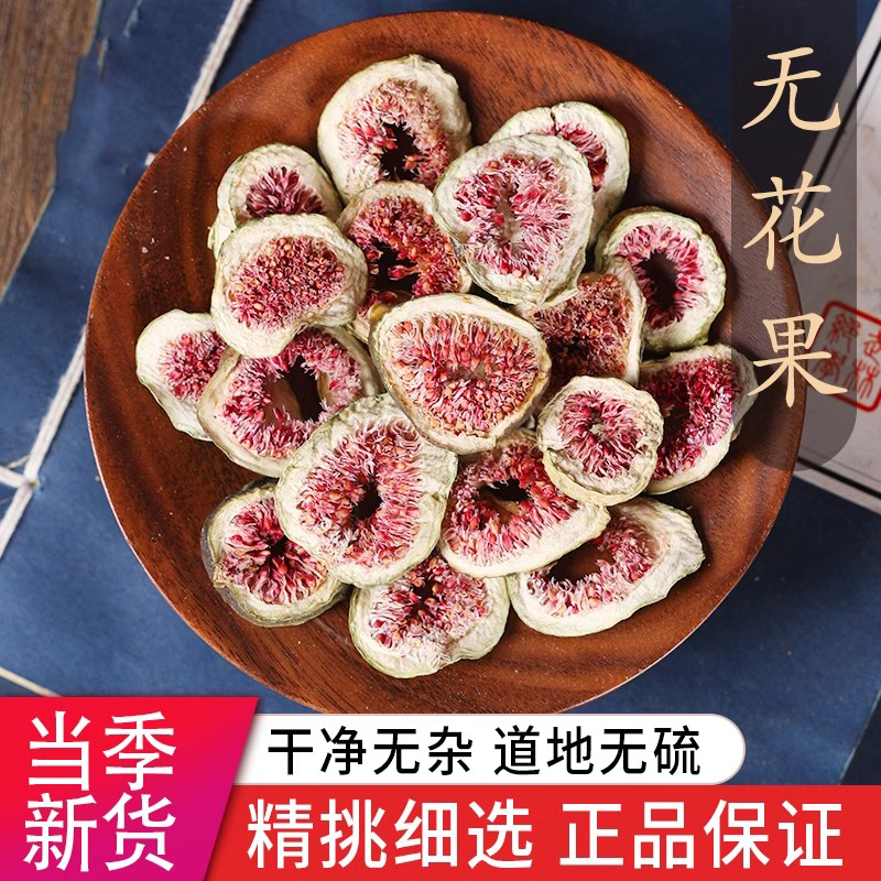 无花果干250  新货无硫熏 无花果干泡水 柠檬片泡水