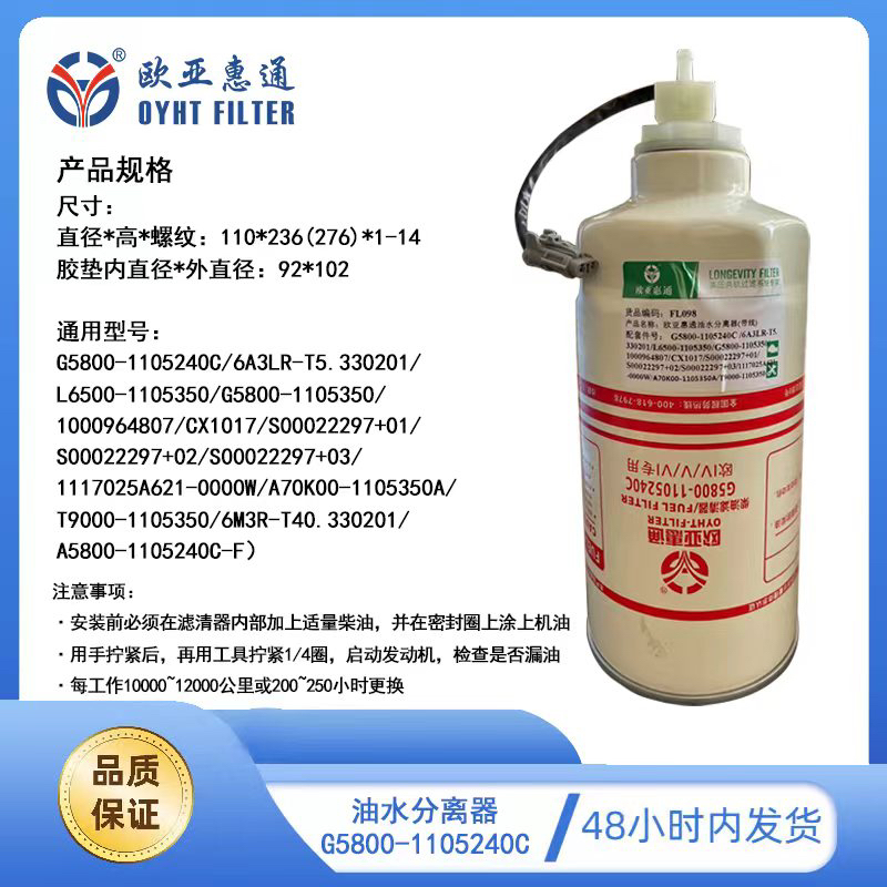 欧亚惠通油水分离器