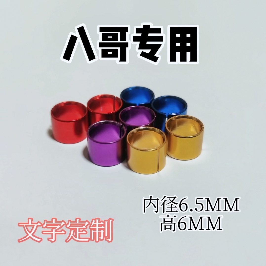 无品牌八哥专用脚环鸟脚环定制开口环鸟饰品