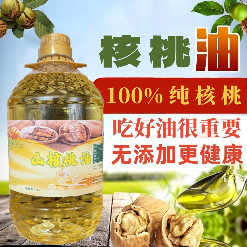 【纯核桃油】2.7L/5斤装不纯包退健康非转基因核桃油农家营养无添加
