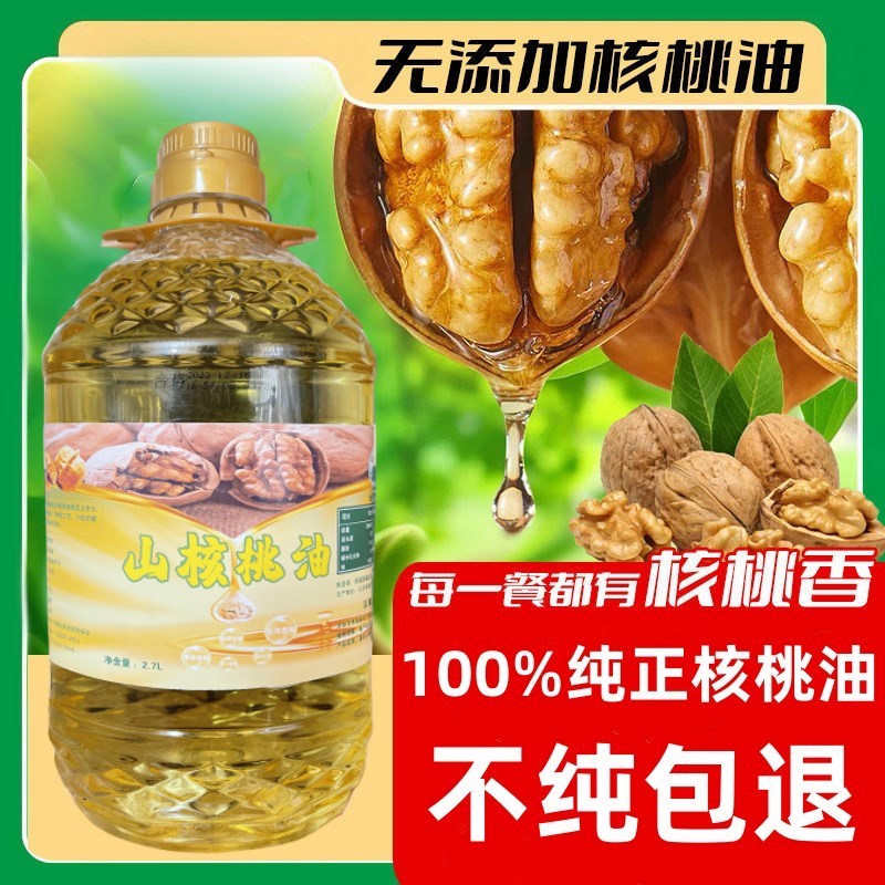 【纯核桃油】核桃油农家2.7L/5斤装不纯包退健康营养无添加非转基因