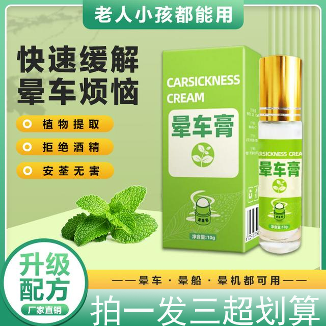 晕车膏防困家用清新便携老人小孩可用缓解便携式提神醒脑