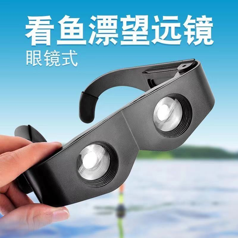 钓鱼望远镜高清夜视镜看鱼漂可调远近眼镜渔具偏光镜垂钓专用眼镜