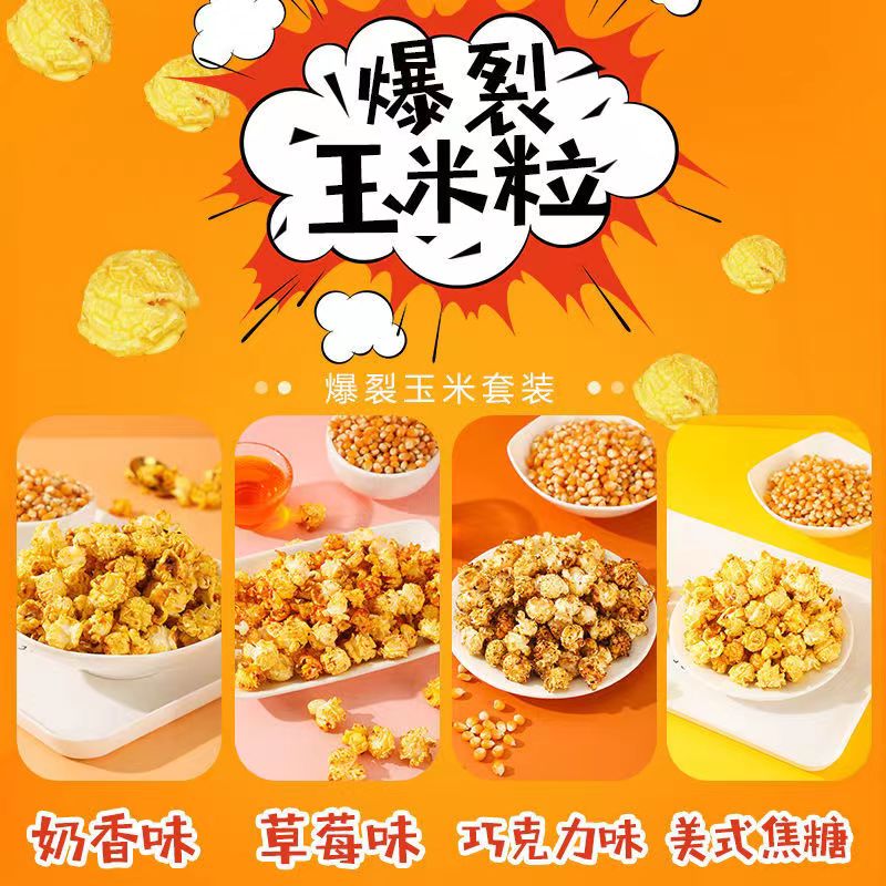 【29.9发8袋】爆米花三合一球形玉米粒家庭版奶香焦糖巧克力草莓味