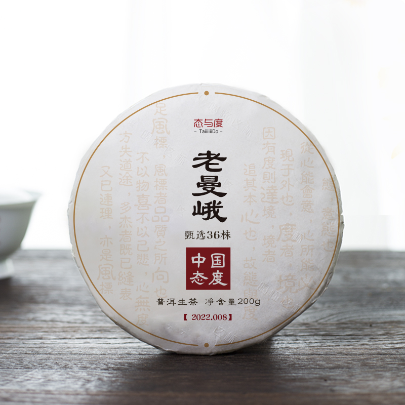 老曼峨36株 中国态度 2022年头春选株普洱茶生茶200克饼/200g散