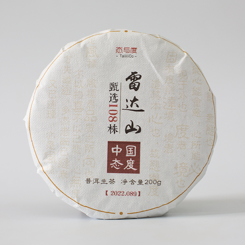 雷达山108株 中国态度 2022年头春选株普洱茶生茶200克饼