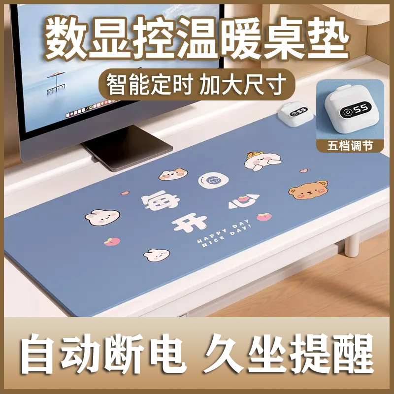 【冬季好物】定时发热桌垫 学生暖手桌垫 办公室加热鼠标垫CEZ