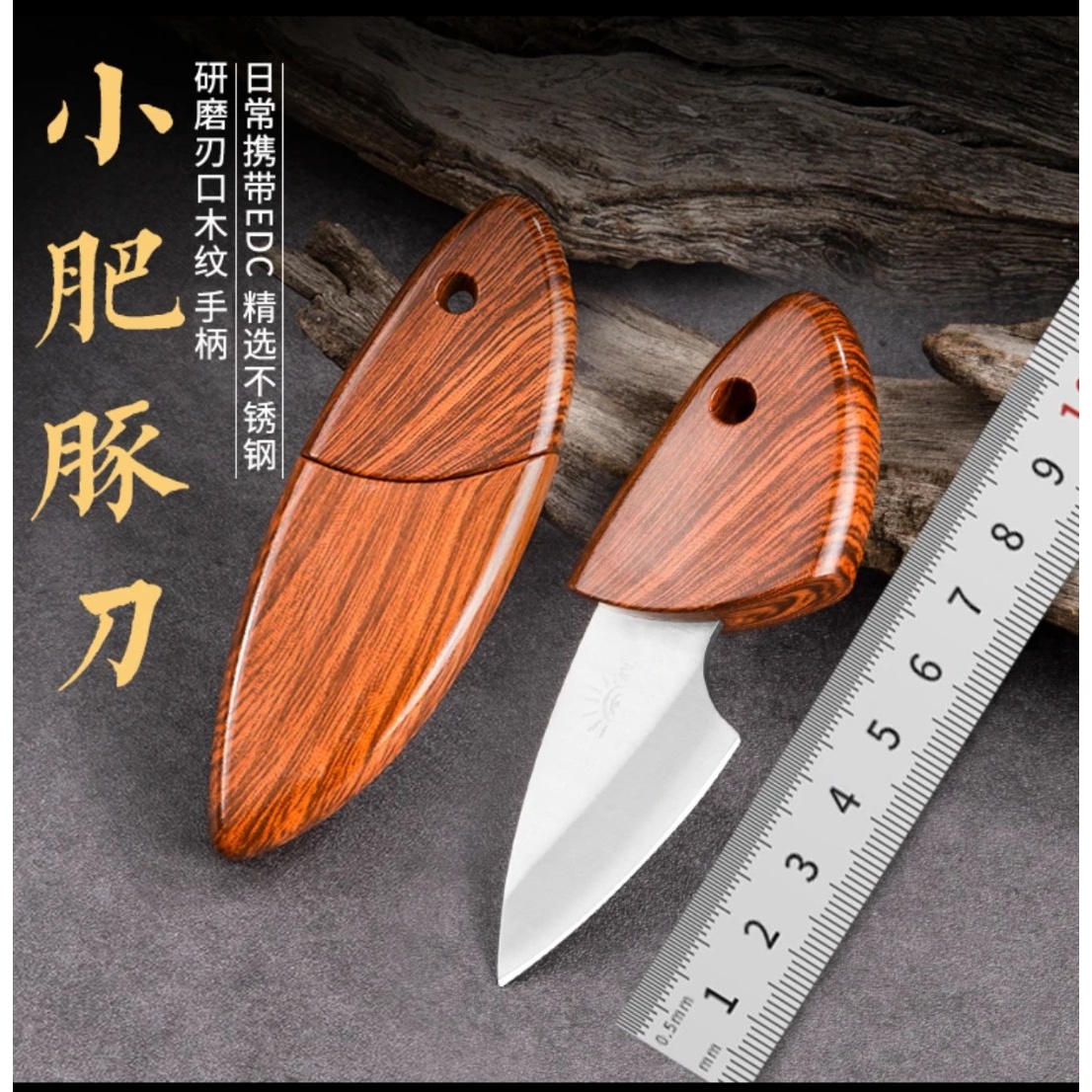 网红小刀水果迷你快递肥豚短刀户外高硬度露营锋利水果刀防身便携