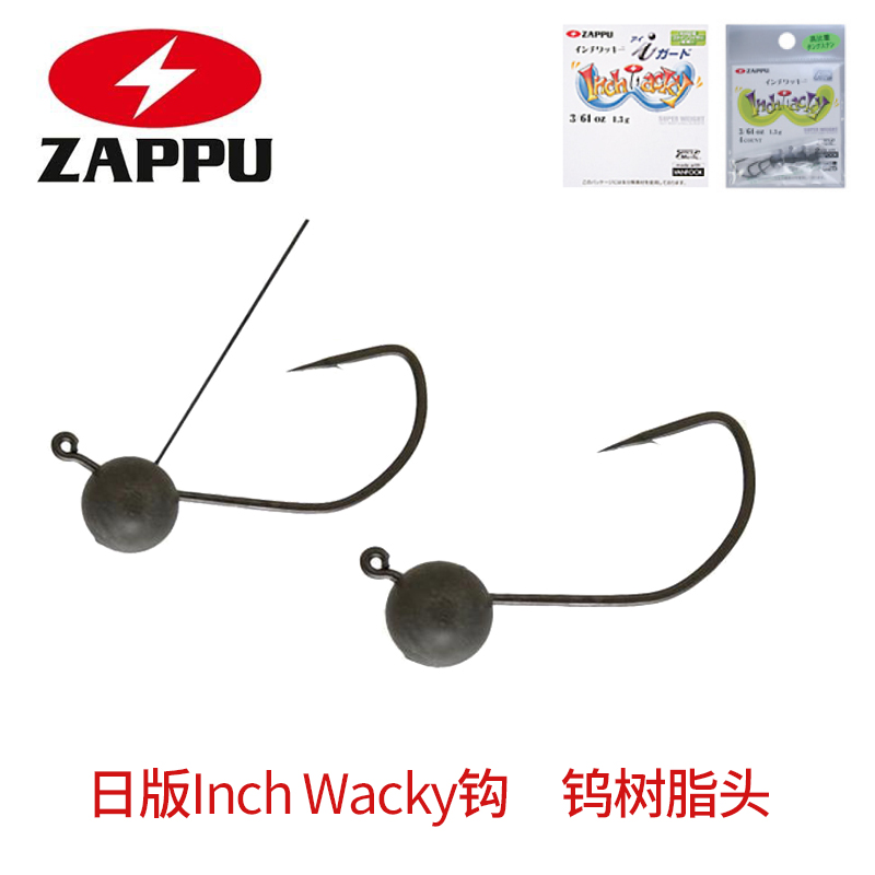 日版Zappu Inchi Wacky钩挡草小号加大号铅头钩鲈钓鳜鱼路亚鱼钩