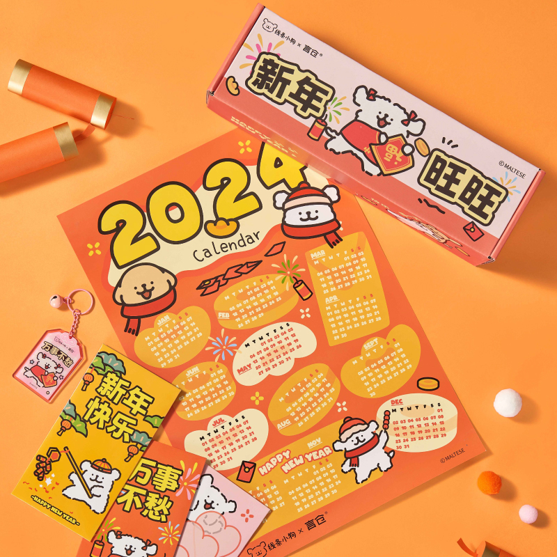 线条小狗Maltese2024新年旺旺礼盒年历红包对联贴纸御守春节礼物