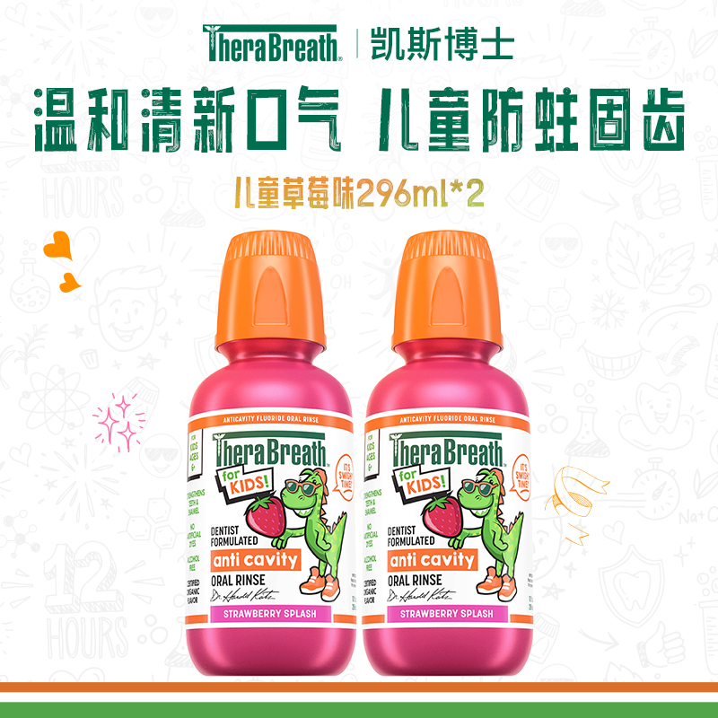 TheraBreath/凯斯博士儿童防蛀牙漱口水清新口气坚固牙龋齿