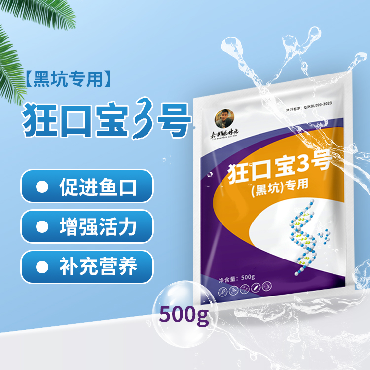 狂口宝3号黑坑老板专用增加起鱼产品常备调水使用粉剂稀释适用