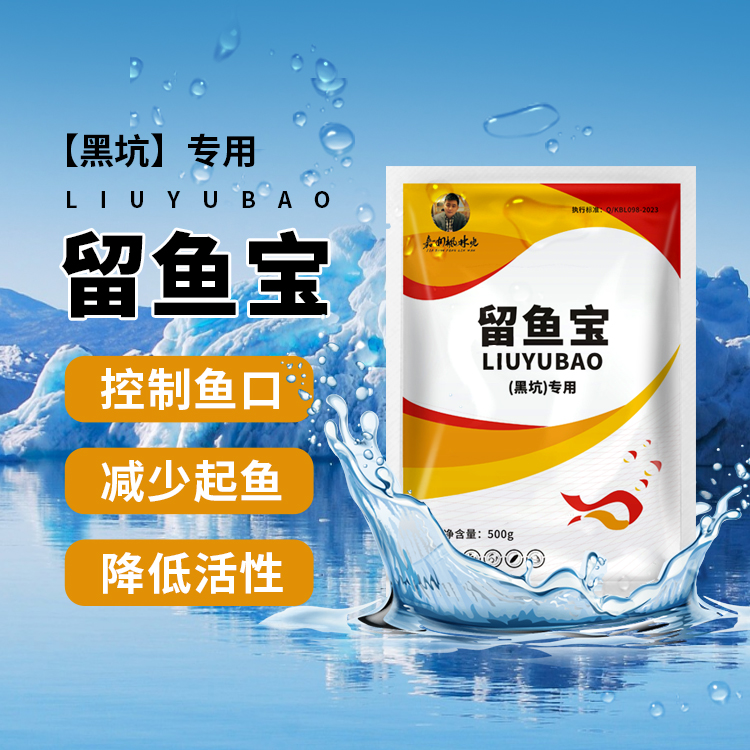 留鱼宝黑坑控制鱼口减少起鱼专用系列产品稀释使用颗粒适用调水