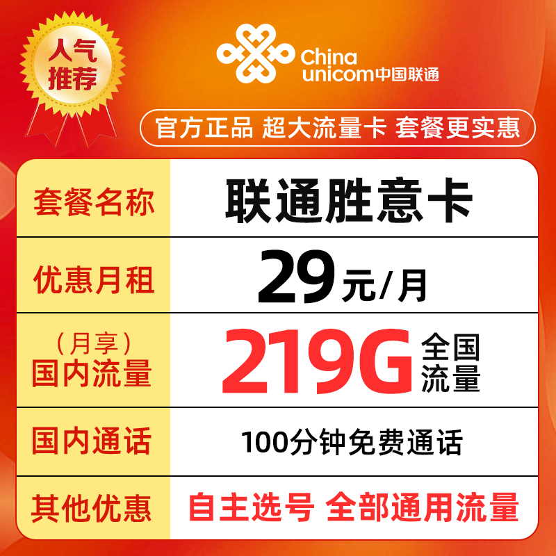 UNICOM/联通流量卡手机卡5g卡电话卡套餐在线选号靓号首月免费