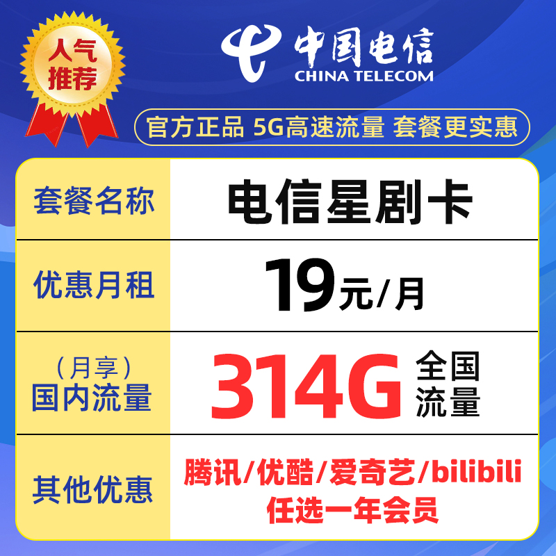 中国电信流量卡电信卡电话号码卡5G流量卡流量卡电信星剧卡N