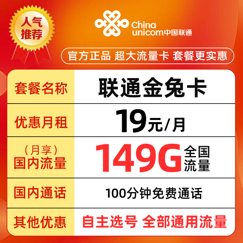UNICOM/联通149联通卡流量手机卡电话卡官方正品流量卡联通电话卡