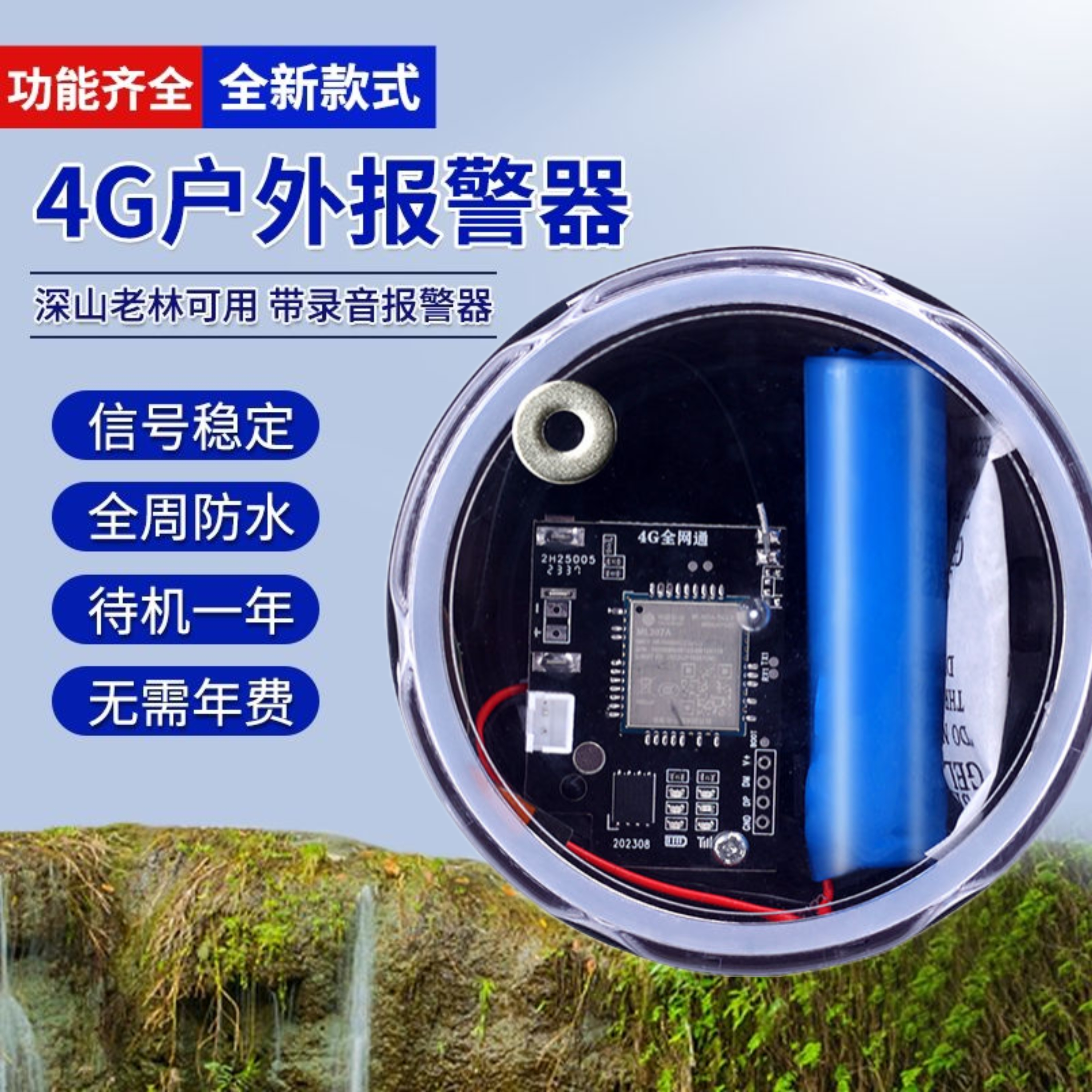 加强信号4G报警器野外户外深山远程防水蜂箱果园鱼塘钓鱼防盗报警