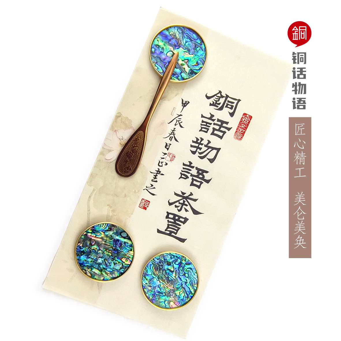 精工纯铜吸水螺钿杯垫隔热垫茶杯垫中国风中式复古家用手工茶垫