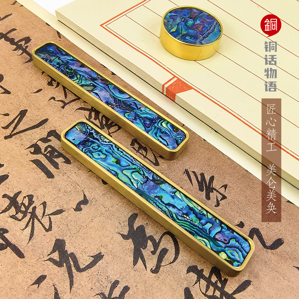 纯铜螺钿国潮风镇纸/茶置螺钿镇尺镇尺