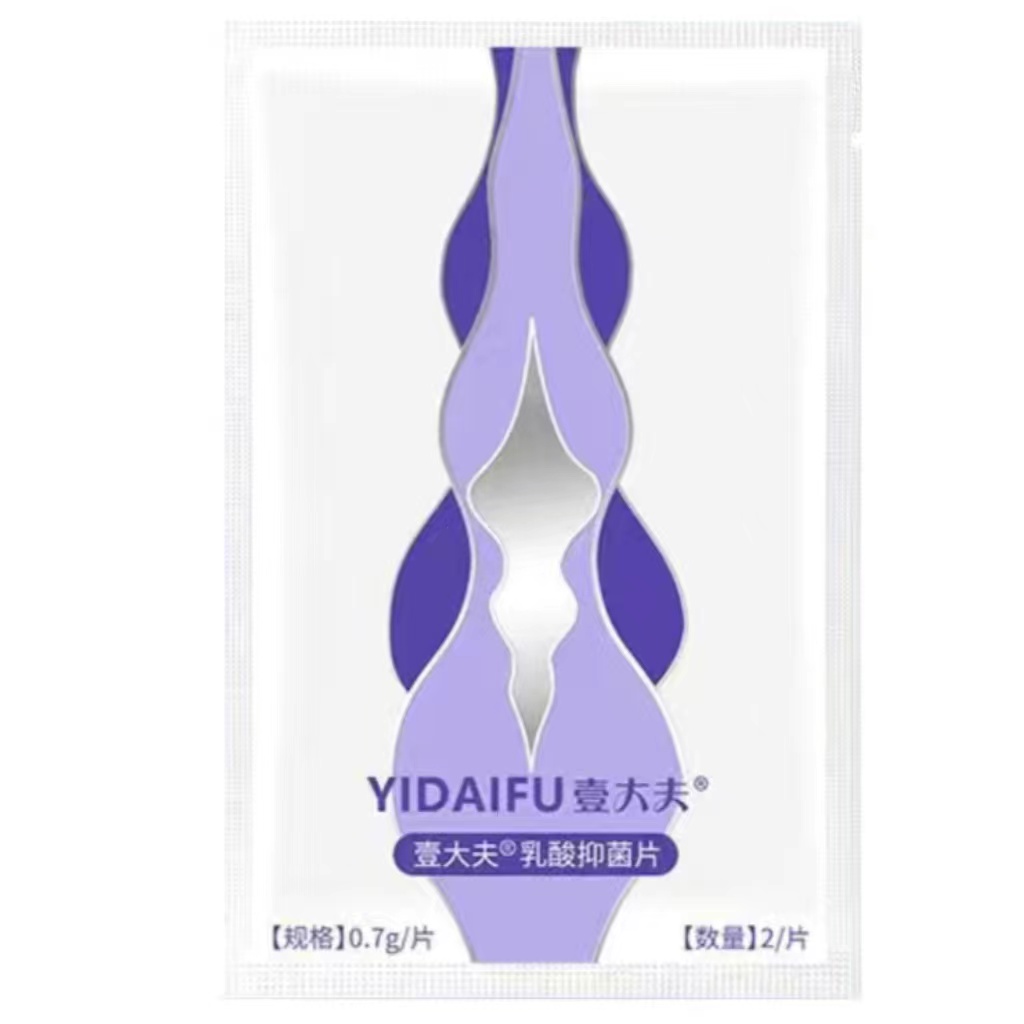 壹大夫益生菌乳酸抑菌清洁女性私处护理体验装新店酬宾限拍一份