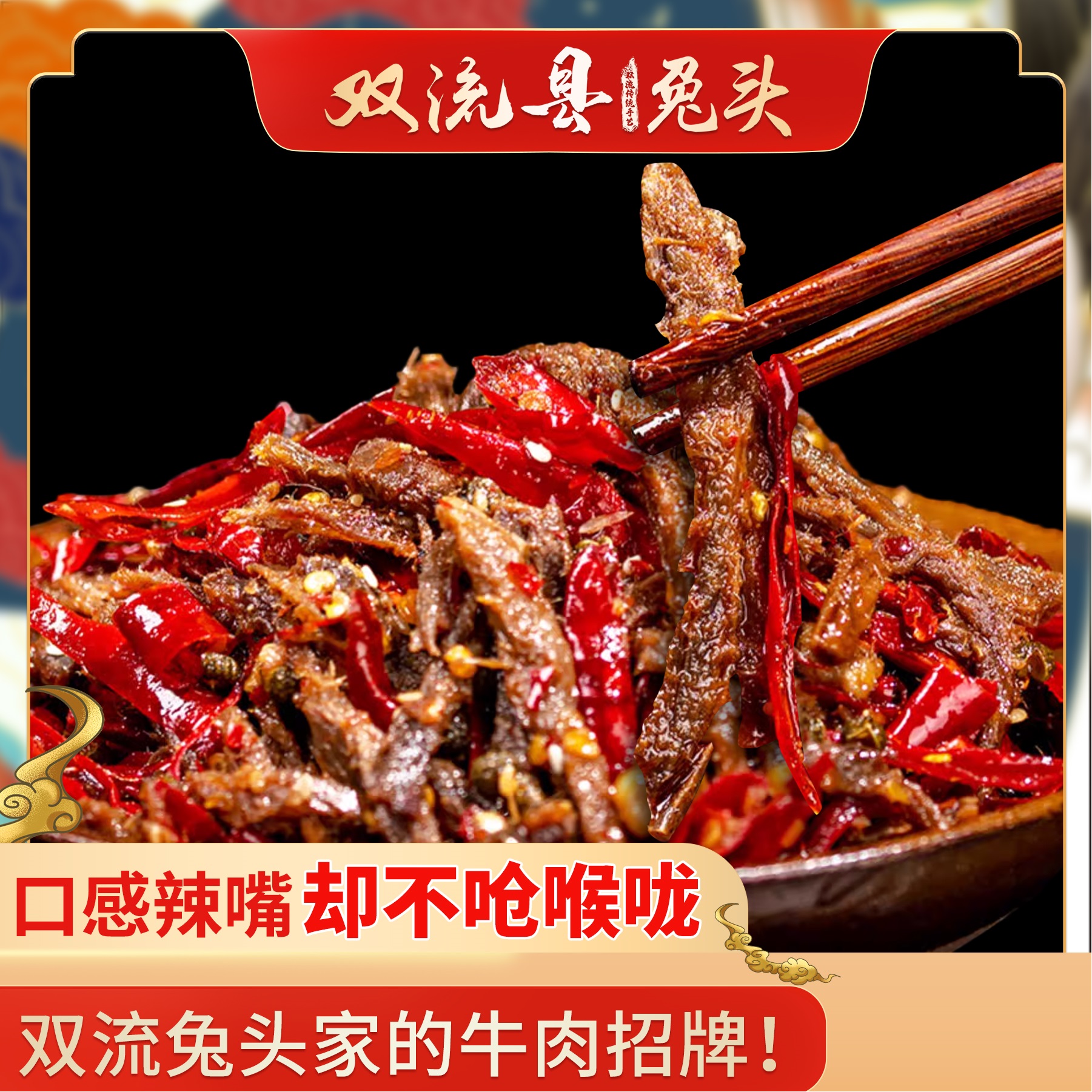 麻辣冷吃牛肉120g四川特产川味辣卤特色麻辣开袋即食真空包装熟食