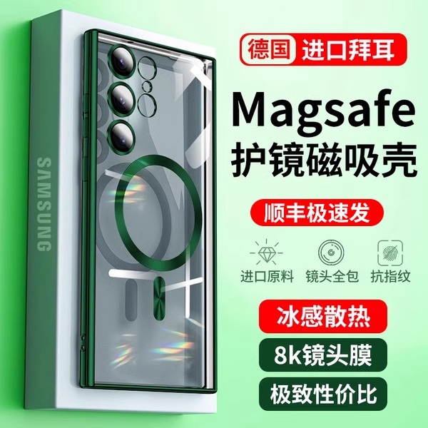 三星s23ultra全屏mag手机壳s22超薄防摔镜头全包s21+便携无线充电