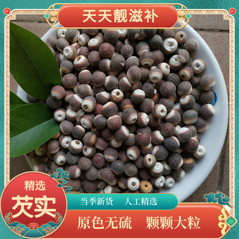 【黑芡实】广东肇庆黑皮芡实新货农家干货  250g 500g*袋