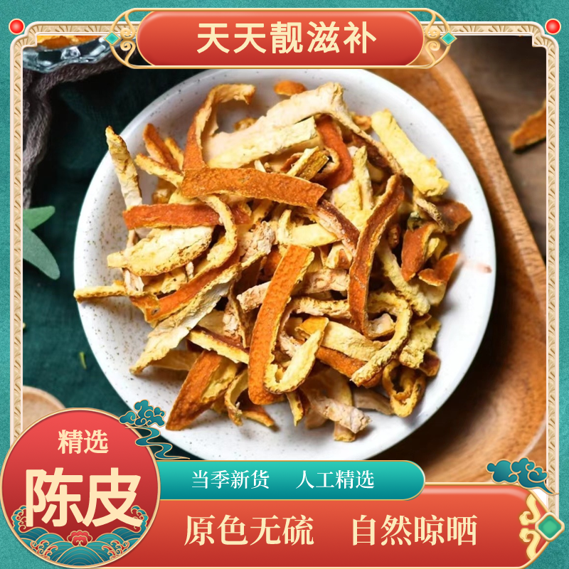 【陈皮】精选正宗新鲜陈皮丝手工陈皮干100g-500g*袋
