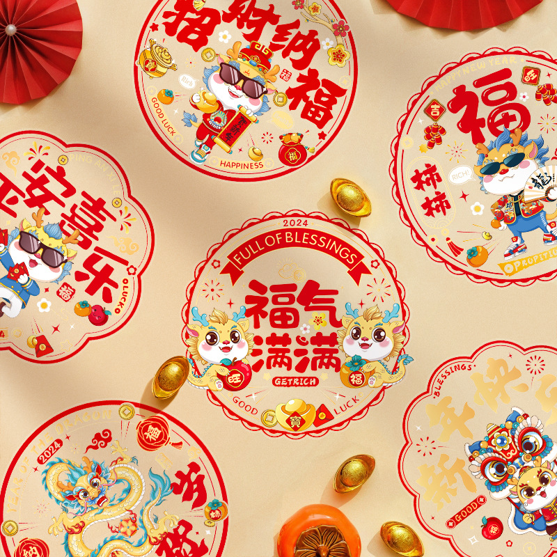2024龙年彩色窗花双面生肖静电贴春节过年装饰用品卡通窗贴