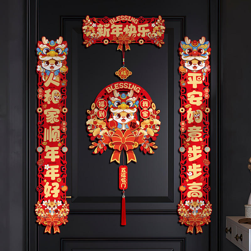 新款立体镂空福字对联2024龙年对联春联春节高档过年新年装饰布置