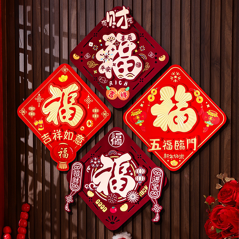 龙年2024新年福字门贴立体自粘客厅入户门春节过年场景装饰布置品