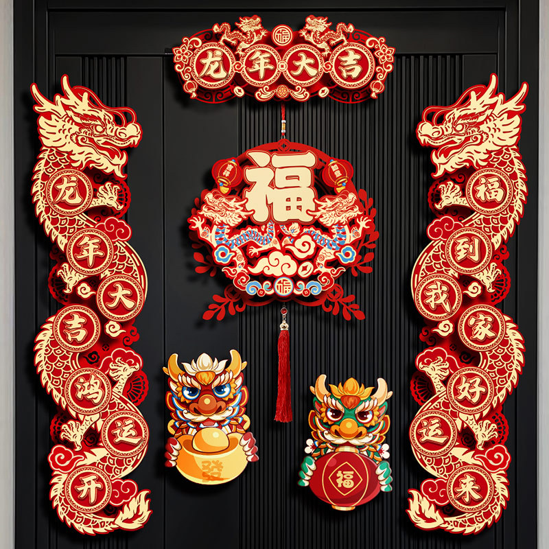 龙年磁吸对联春联植绒立体镂空毛毡新年春节用品年货摆摊批货批发