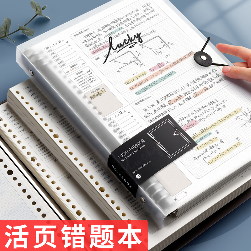 活页错题本可拆卸高中生A4考研大学生数学专用改错纠错本全套集