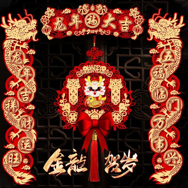 磁吸对联2024新款龙年新年春联家用春节过年福字门贴布置装饰用品