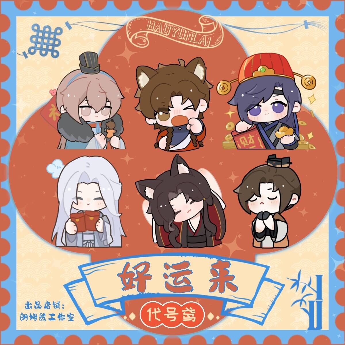 朗姆熊【好运来】代号鸢非官方周边同人授权徽章明信片文创好物