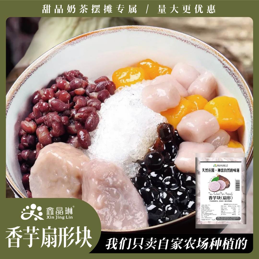 鑫晶琳正宗荔浦芋头扇形块1kg去皮新鲜速冻锁鲜香芋烫火锅奶茶店