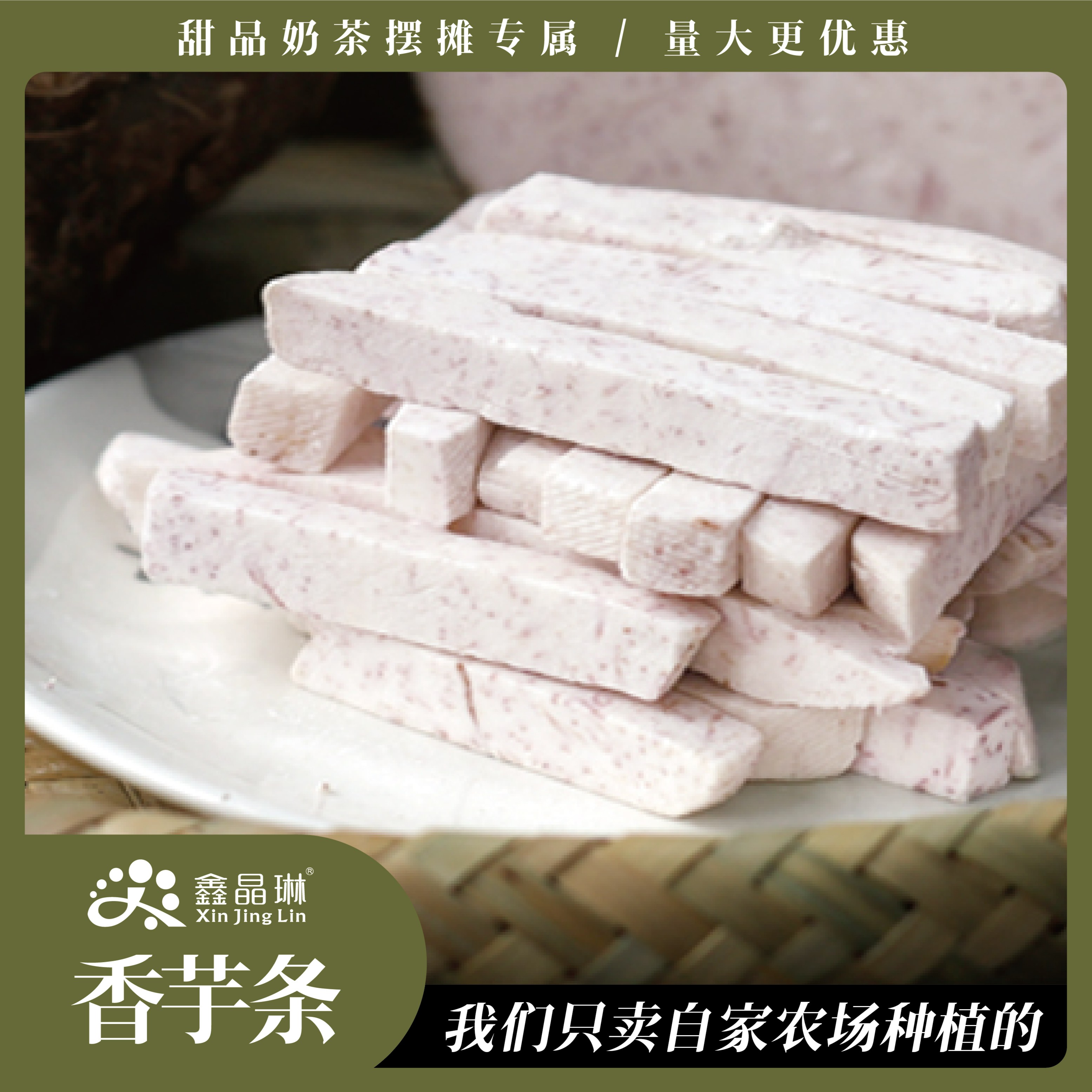 鑫晶琳正宗荔浦芋头条500g*2包去皮新鲜香芋速冻芋头条奶茶商用
