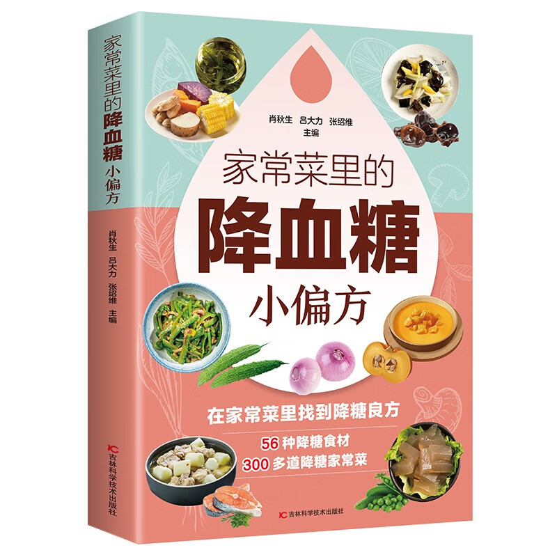 家常菜里的小偏方老年人营养学家常菜书籍