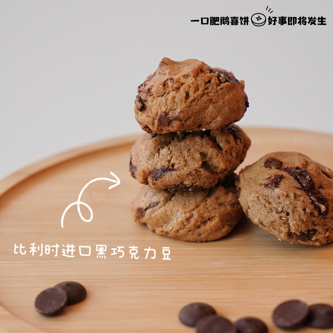 零食小吃 黑巧核桃曲奇