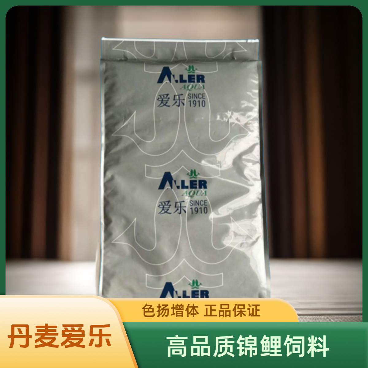 正品爱乐锦鲤饲料 （直播专用）