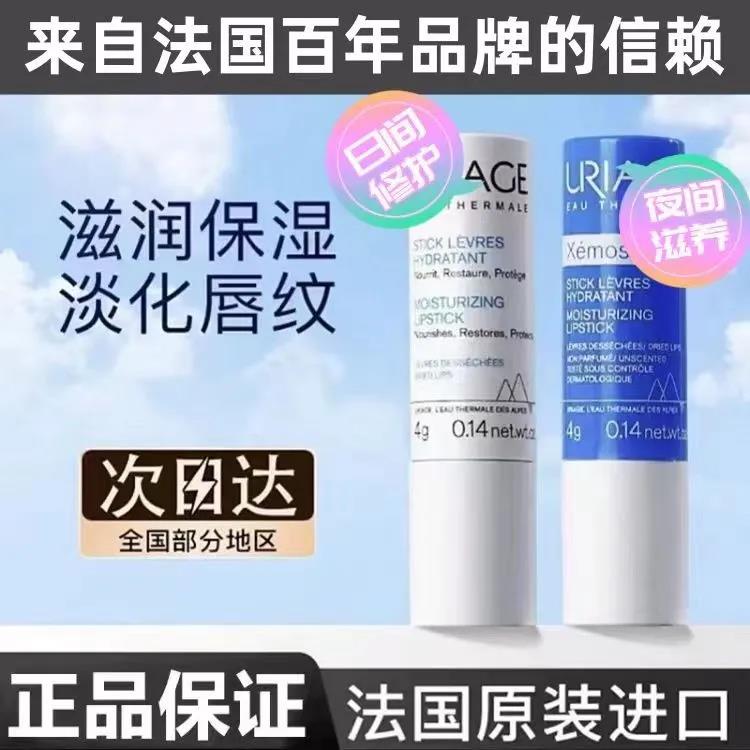 依泉Uriage保湿滋润轻薄防干裂唇膜淡化唇纹润唇膏4g小白管护理