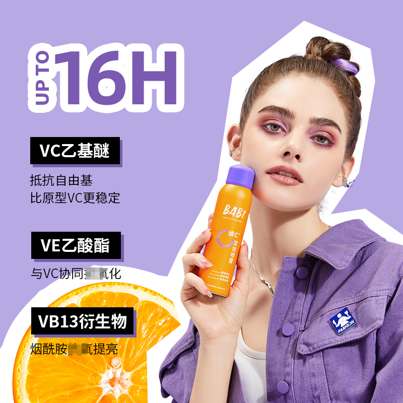 babi芭比定妆喷雾爽肤新娘持久控油防水防汗干油皮保湿女户外秋季