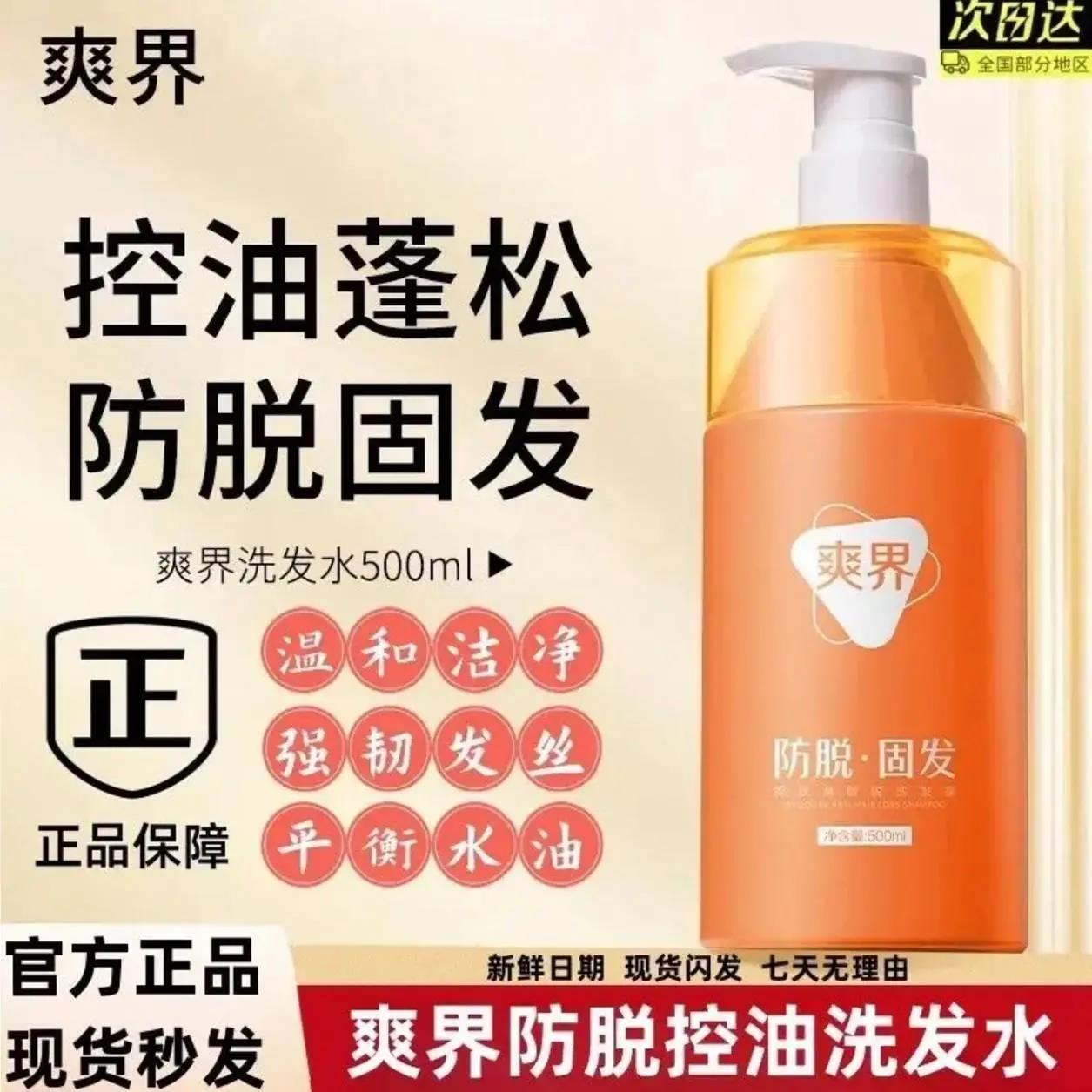 爽界蓬松防脱洗发水去屑控油男女固发护发洗发水爽届爽洁洗发露