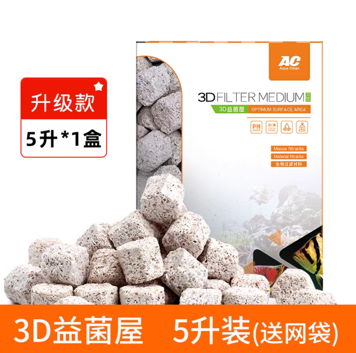 AC三代益菌屋（5升）送网袋