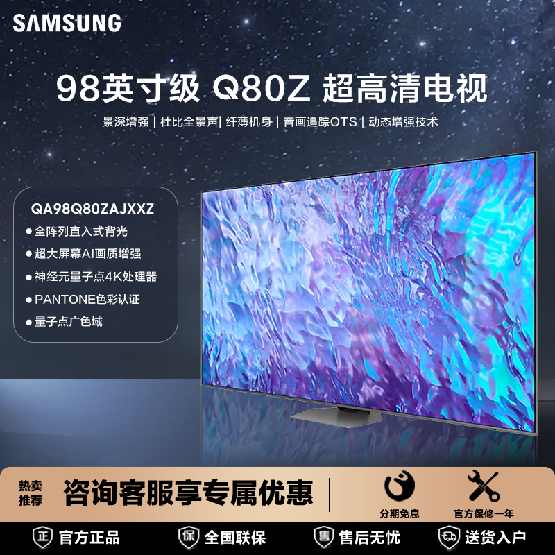 三星（SAMSUNG）98Q80Z 98英寸QLED量子点 120Hz高刷 平板液晶电视