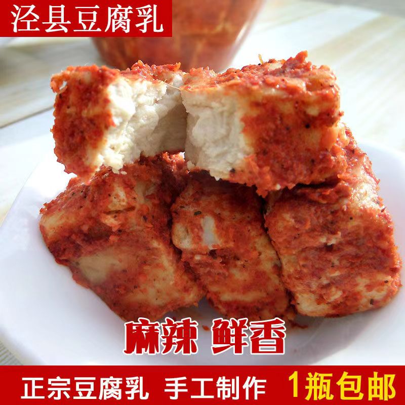 安徽特产香辣豆腐乳手工制作农家无油香辣霉豆腐下饭菜酱豆腐散装